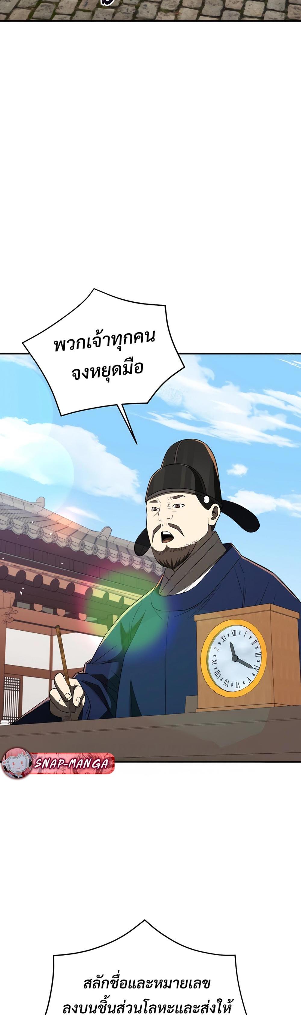 Black Coperation Joseon แปลไทย