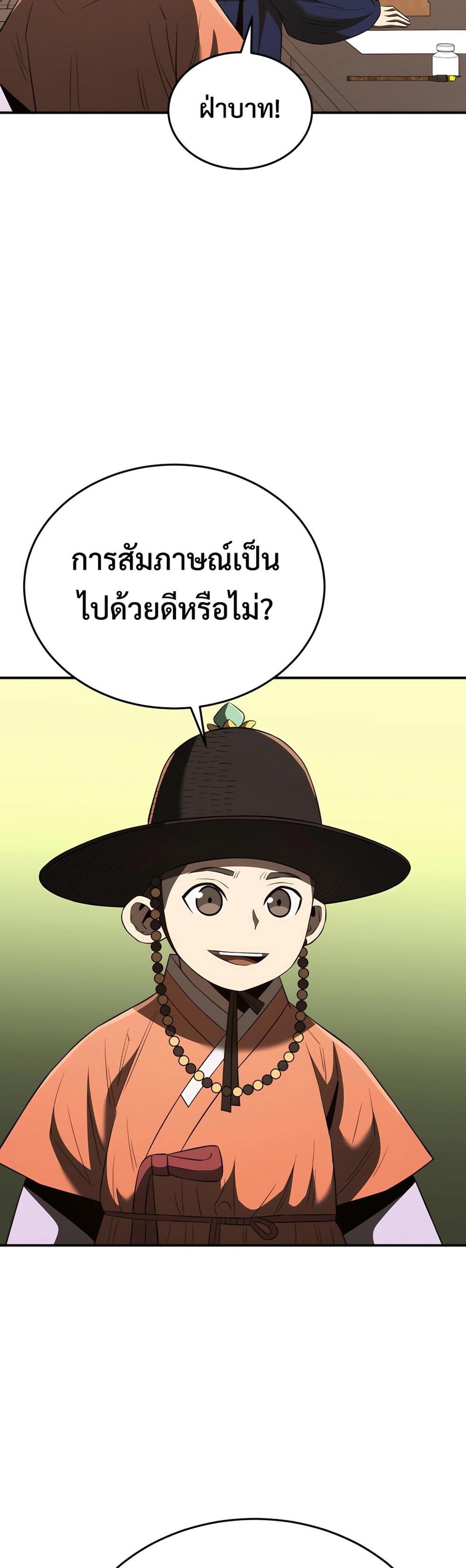 Black Coperation Joseon แปลไทย