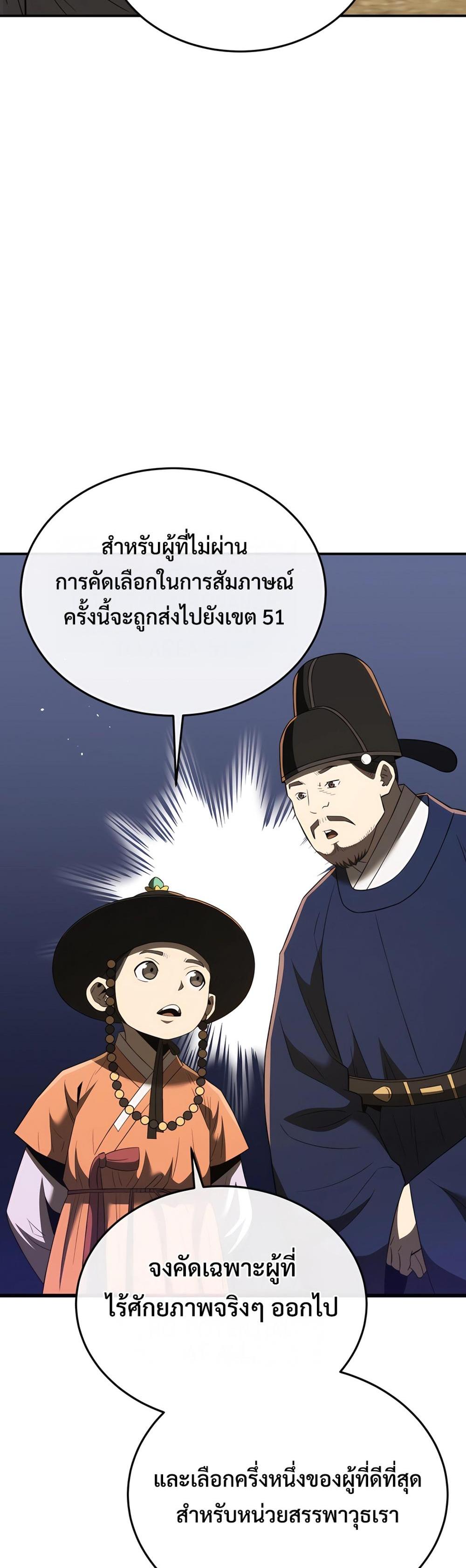 Black Coperation Joseon แปลไทย