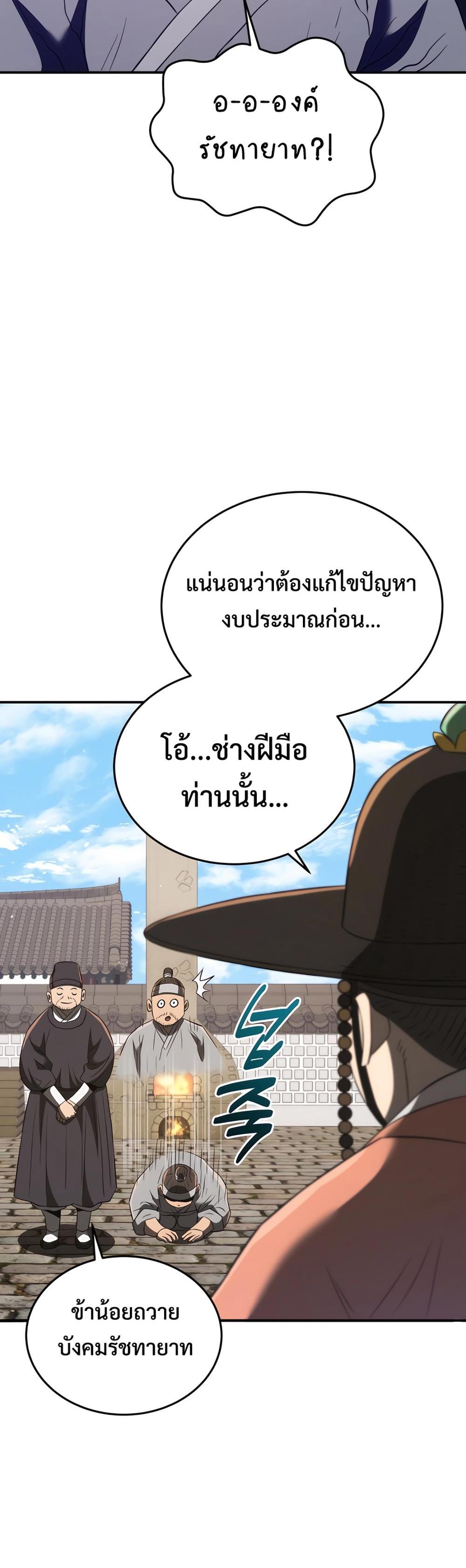 Black Coperation Joseon แปลไทย