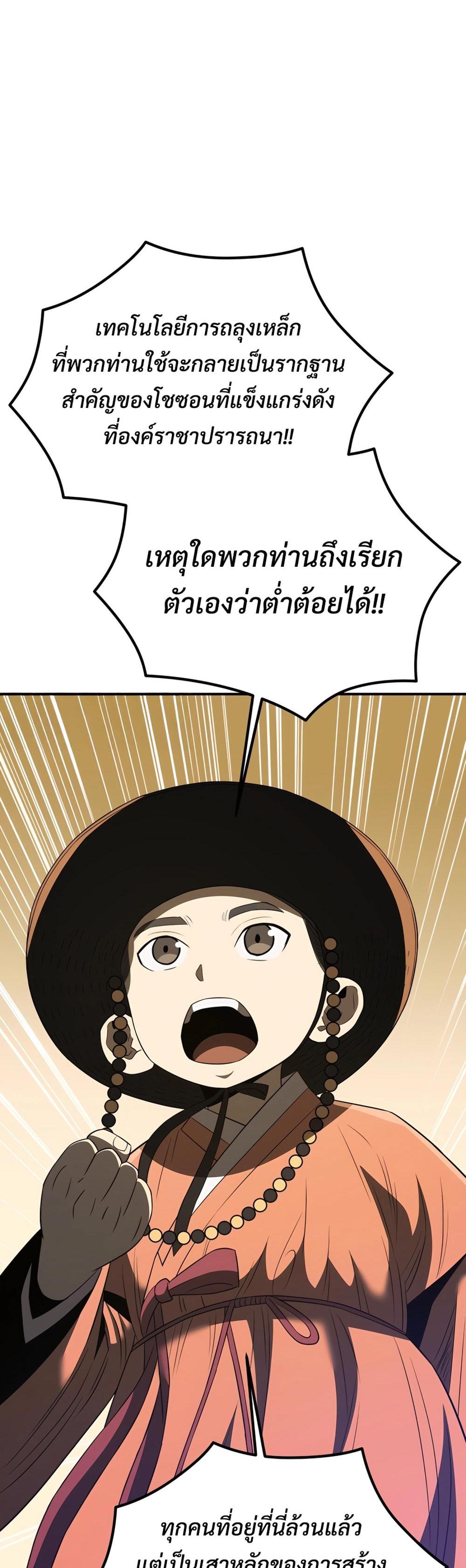 Black Coperation Joseon แปลไทย