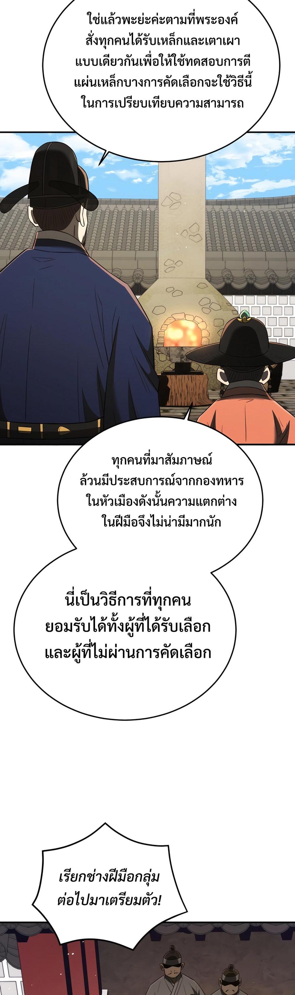 Black Coperation Joseon แปลไทย