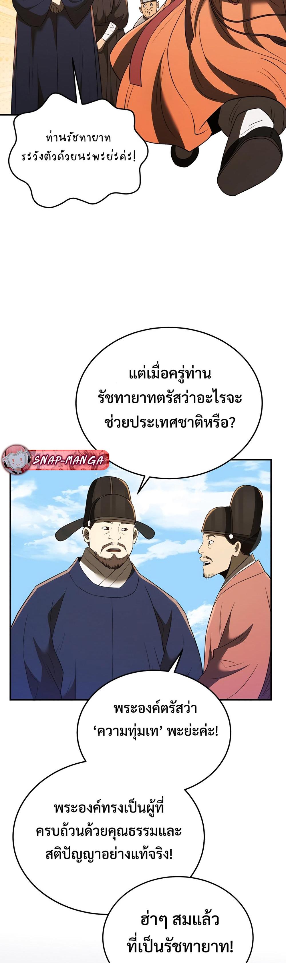 Black Coperation Joseon แปลไทย