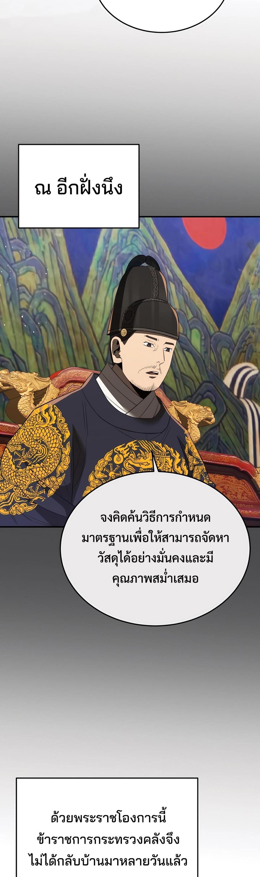 Black Coperation Joseon แปลไทย