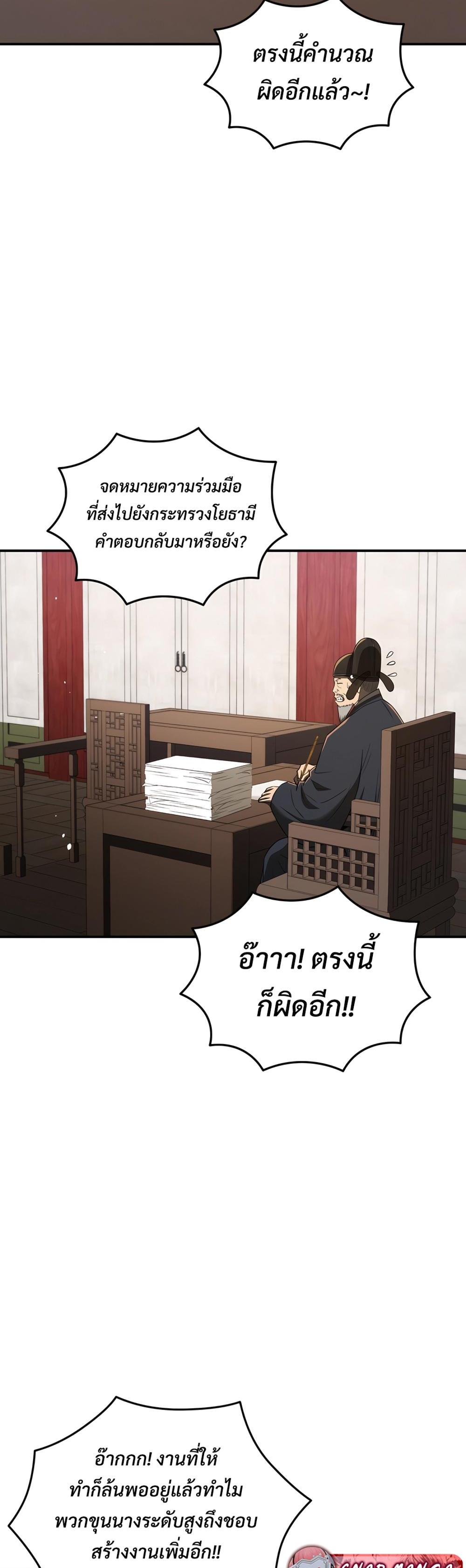 Black Coperation Joseon แปลไทย