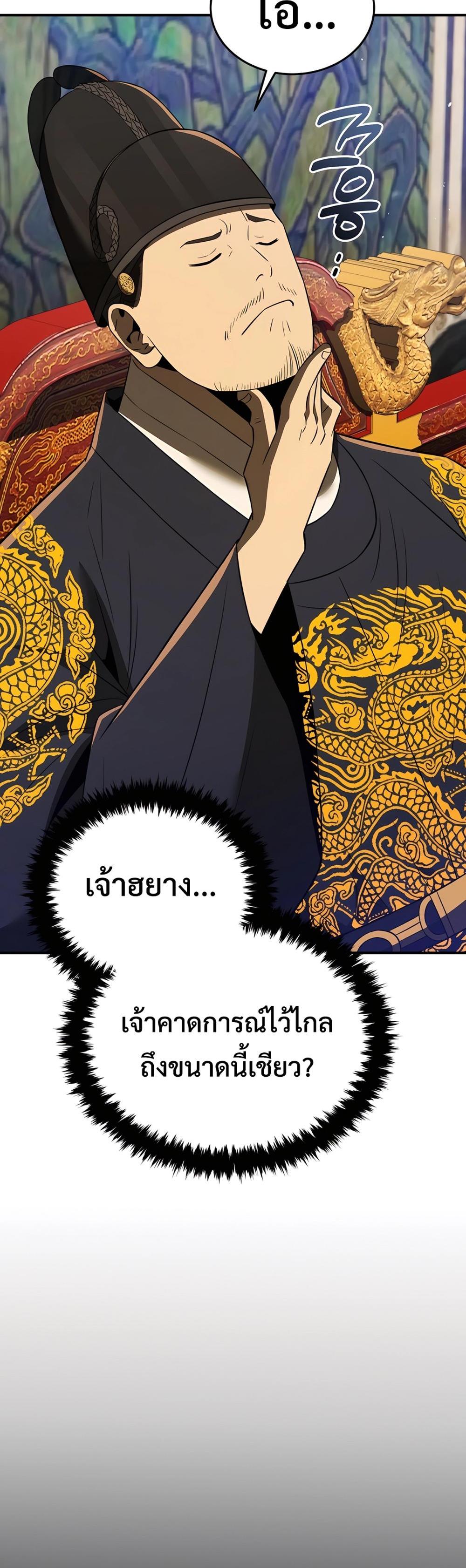 Black Coperation Joseon แปลไทย