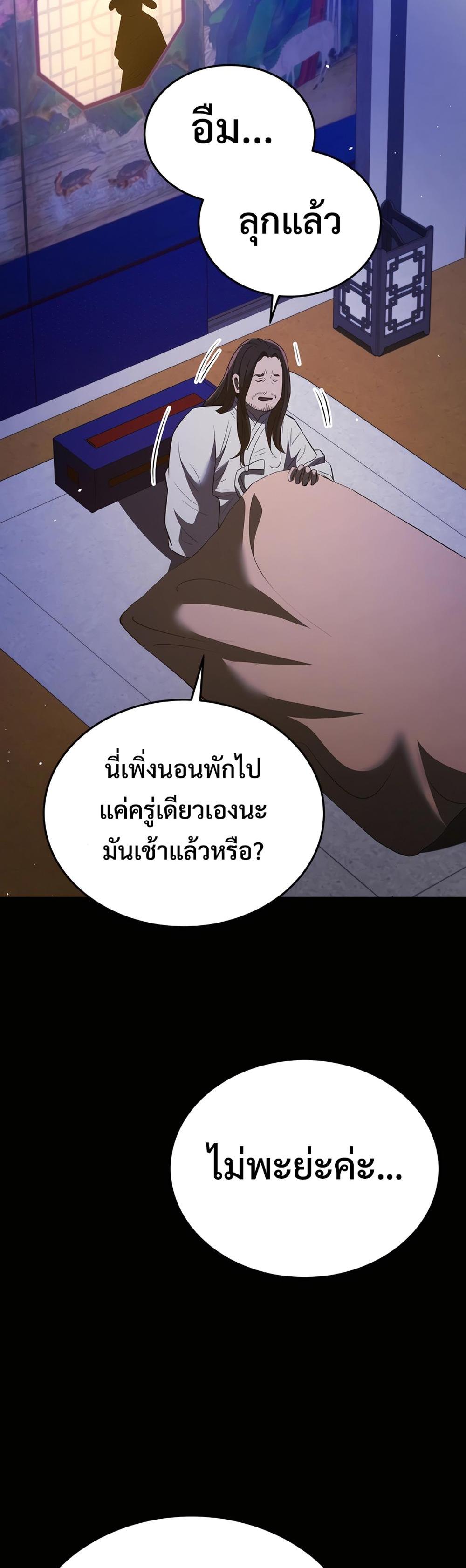 Black Coperation Joseon แปลไทย