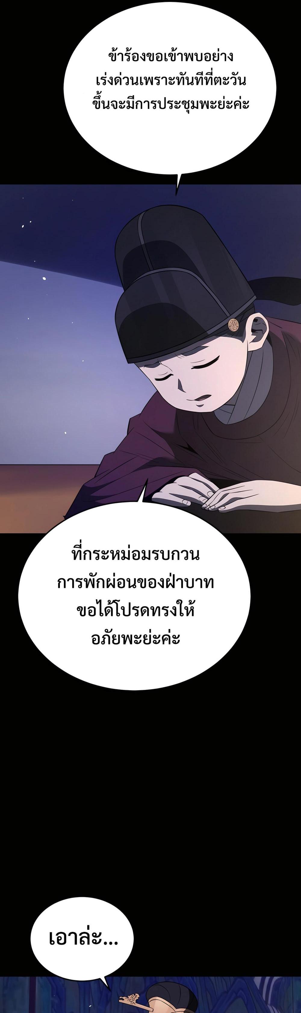 Black Coperation Joseon แปลไทย