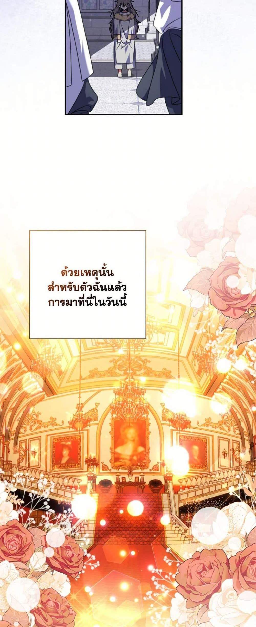 A Saint Who Was Adopted by the Grand Duke นักบุญหญิงผู้ถูกตระกูลแกรนด์ดยุกรับเลี้ยง แปลไทย