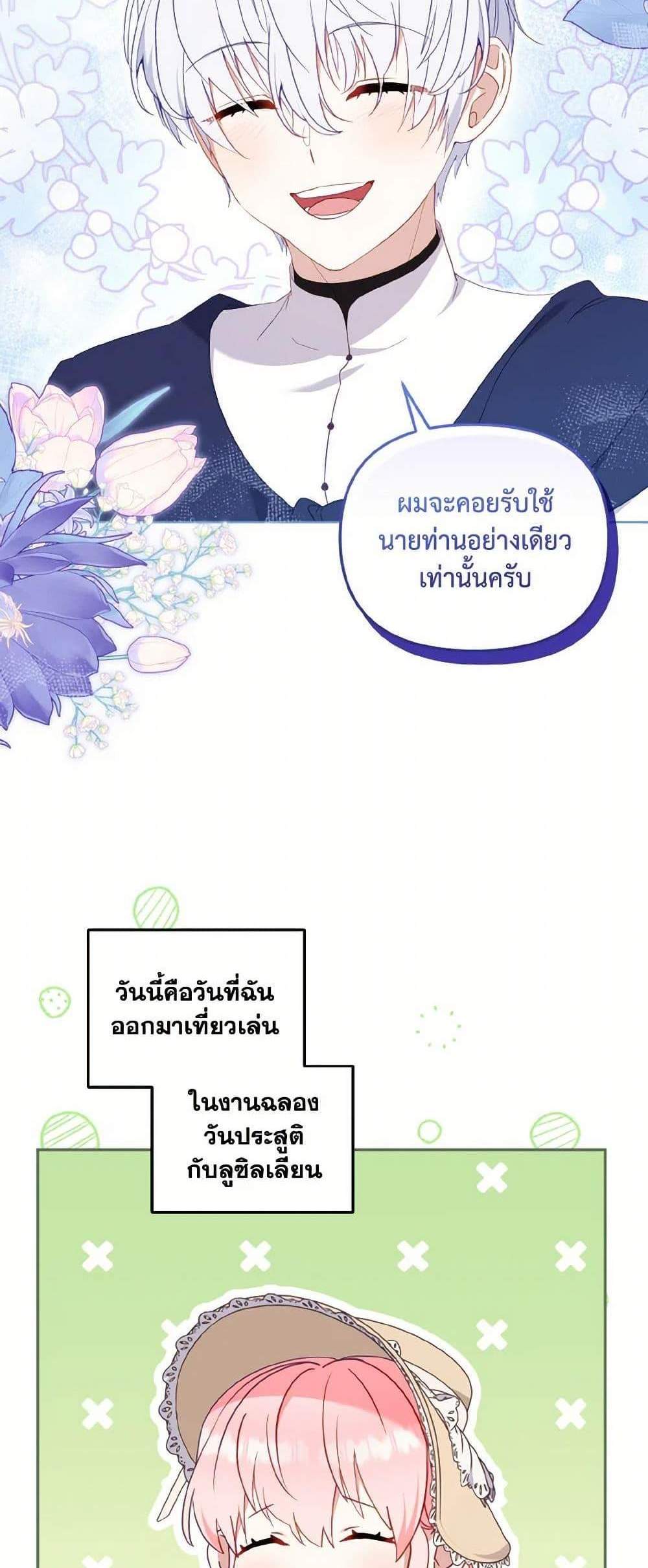 I’m Being Raised by Villains เมื่อฉันถูกเลี้ยงโดยเหล่าวายร้าย แปลไทย