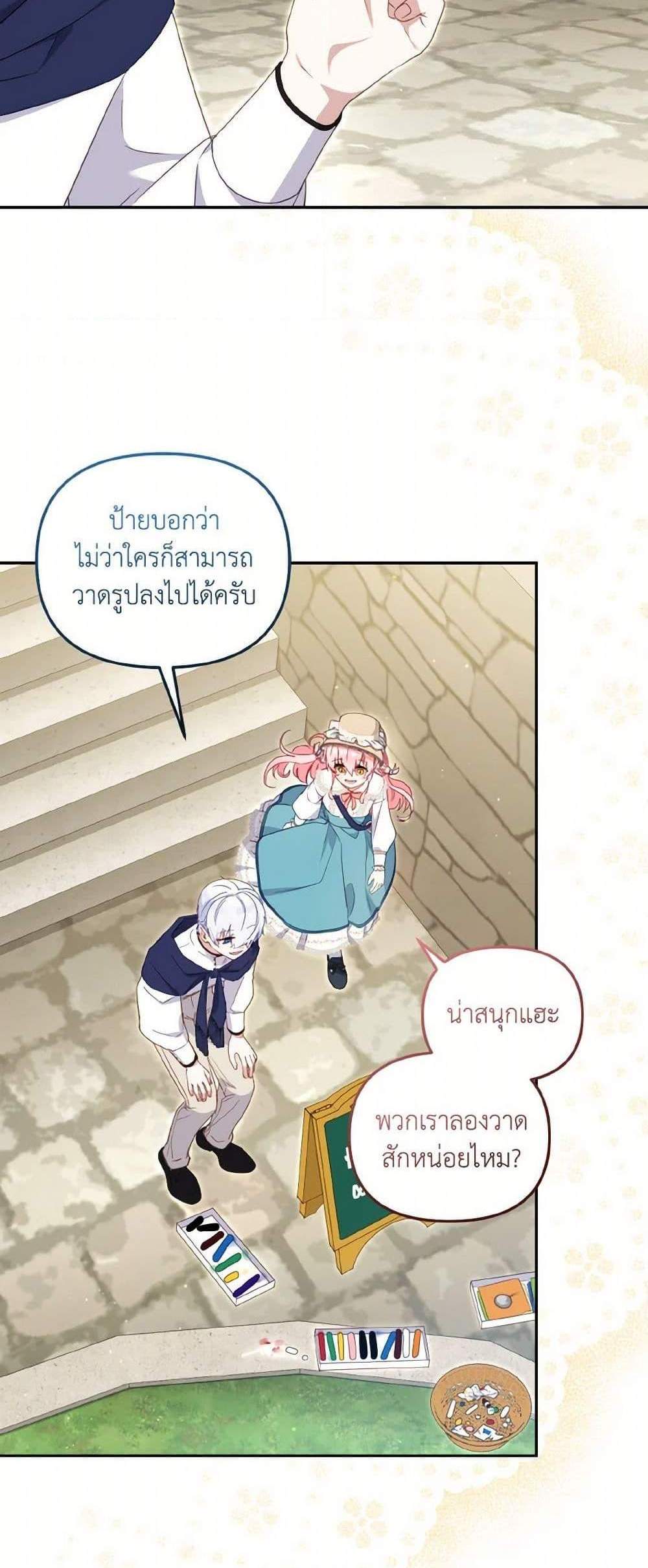 I’m Being Raised by Villains เมื่อฉันถูกเลี้ยงโดยเหล่าวายร้าย แปลไทย