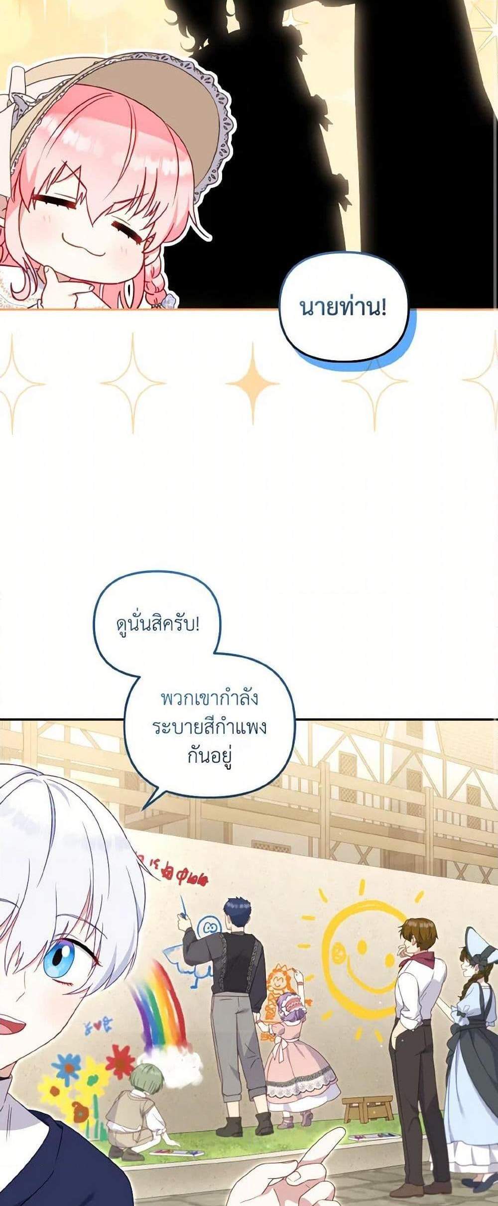 I’m Being Raised by Villains เมื่อฉันถูกเลี้ยงโดยเหล่าวายร้าย แปลไทย