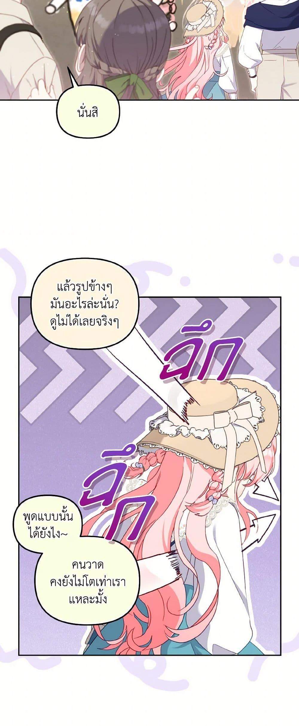 I’m Being Raised by Villains เมื่อฉันถูกเลี้ยงโดยเหล่าวายร้าย แปลไทย