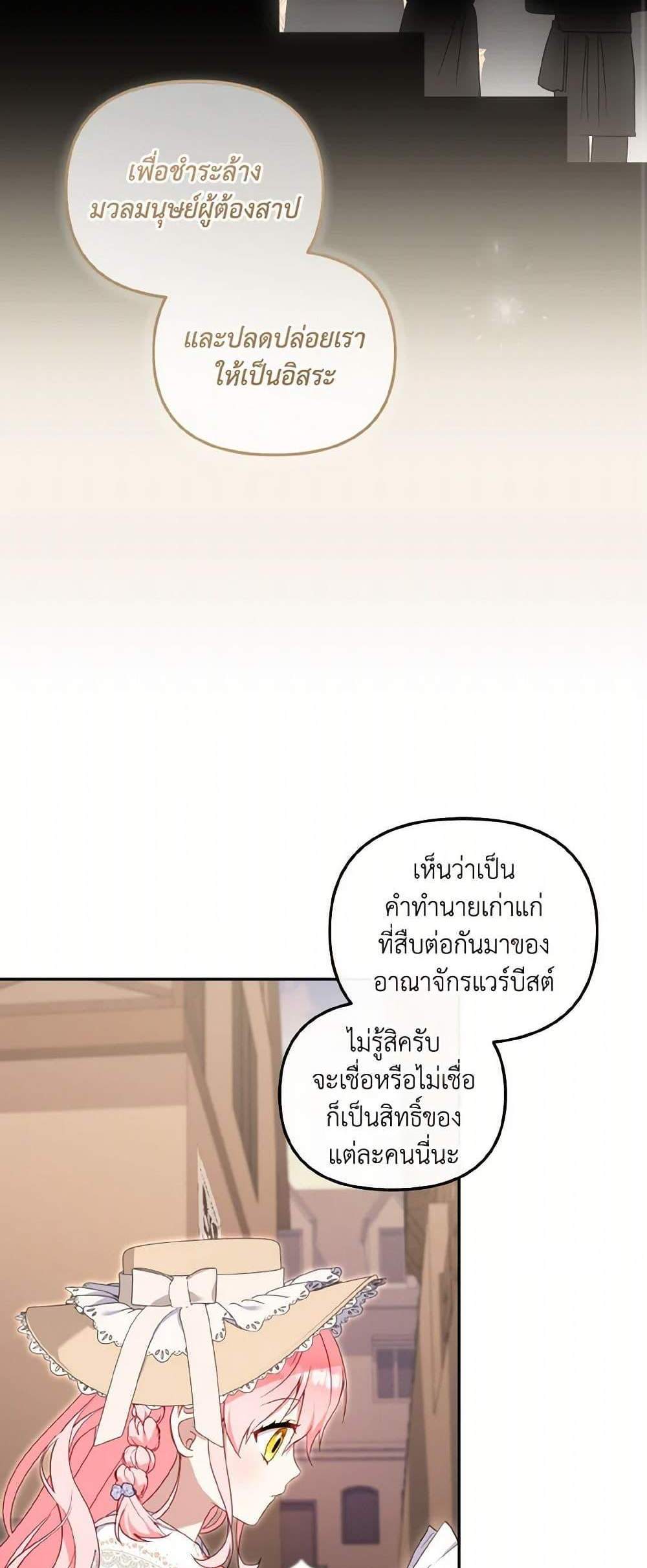 I’m Being Raised by Villains เมื่อฉันถูกเลี้ยงโดยเหล่าวายร้าย แปลไทย