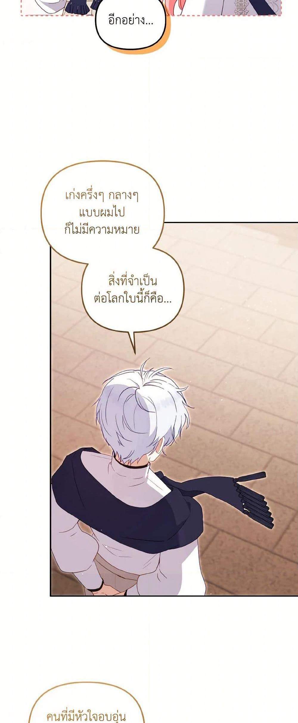 I’m Being Raised by Villains เมื่อฉันถูกเลี้ยงโดยเหล่าวายร้าย แปลไทย