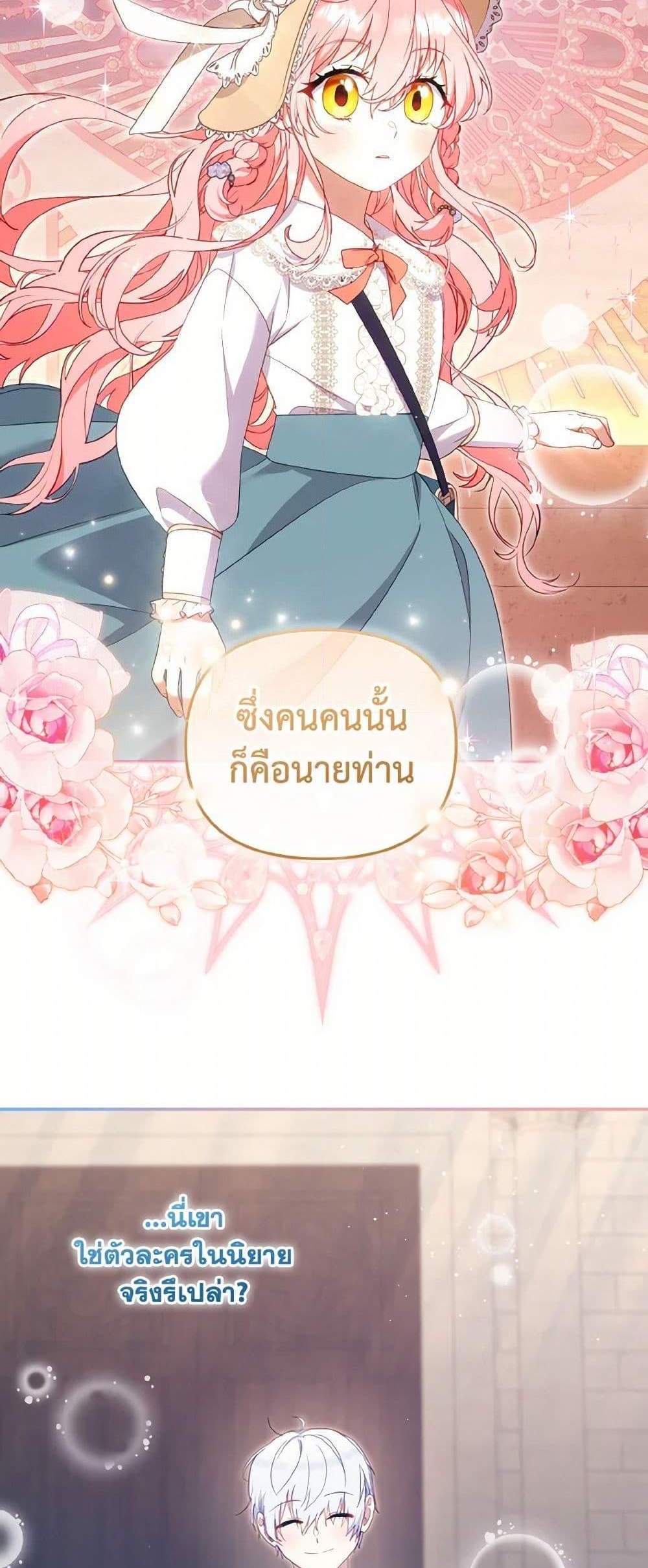 I’m Being Raised by Villains เมื่อฉันถูกเลี้ยงโดยเหล่าวายร้าย แปลไทย