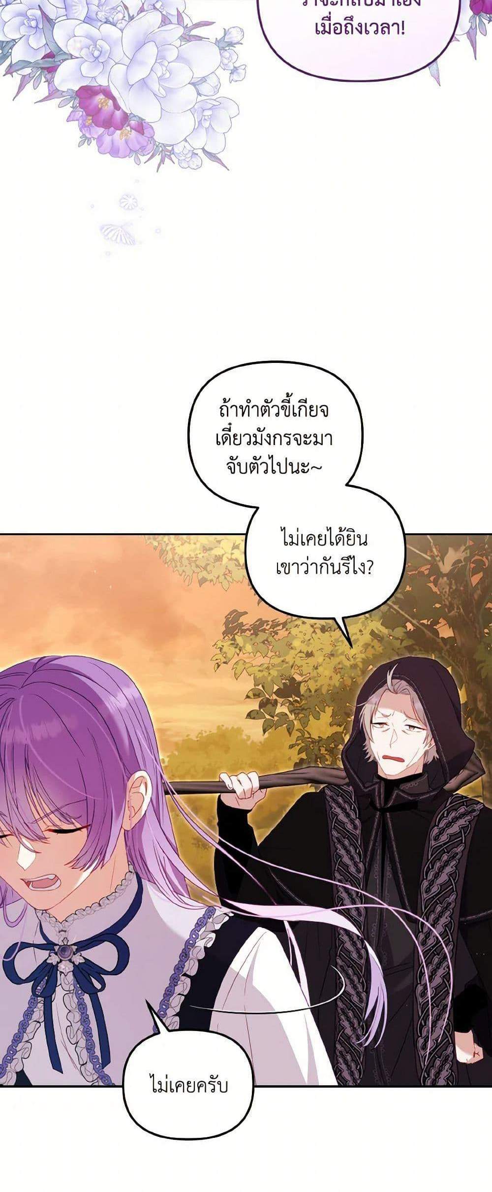 I’m Being Raised by Villains เมื่อฉันถูกเลี้ยงโดยเหล่าวายร้าย แปลไทย