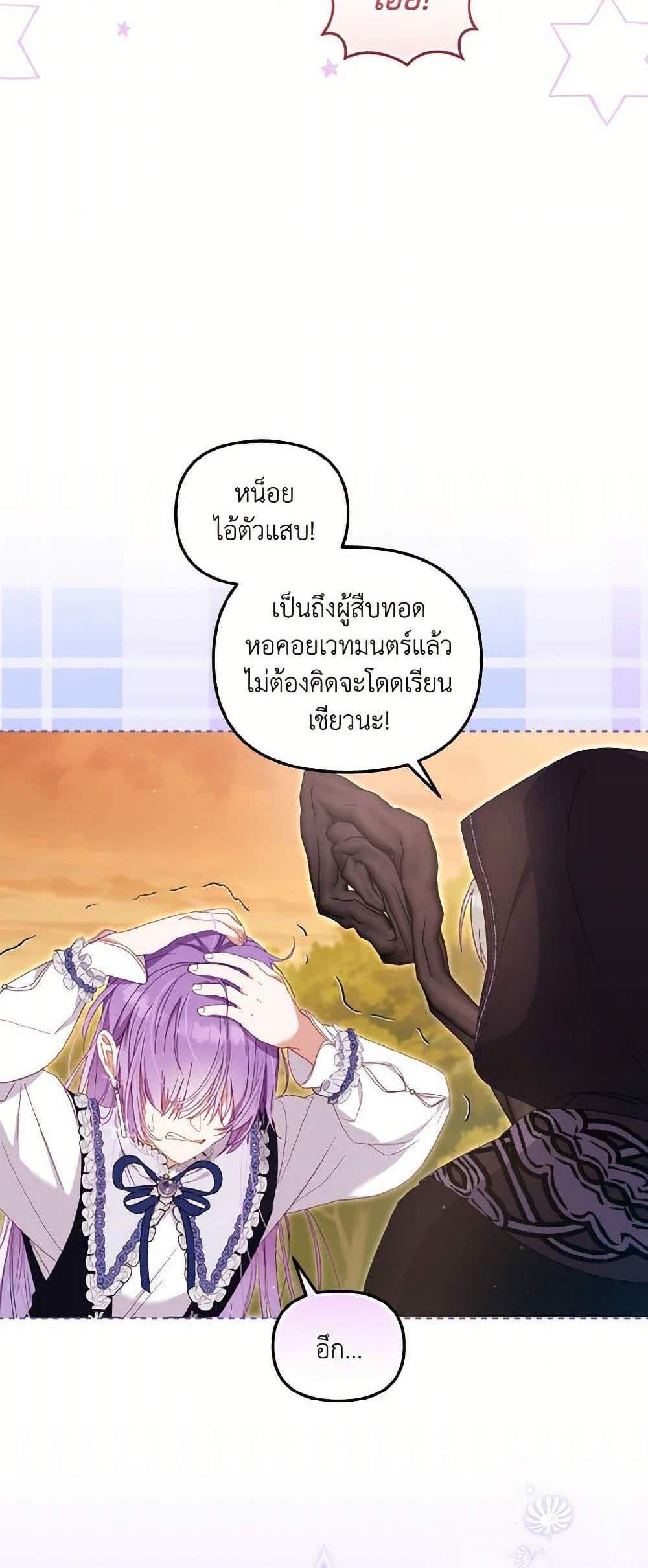 I’m Being Raised by Villains เมื่อฉันถูกเลี้ยงโดยเหล่าวายร้าย แปลไทย