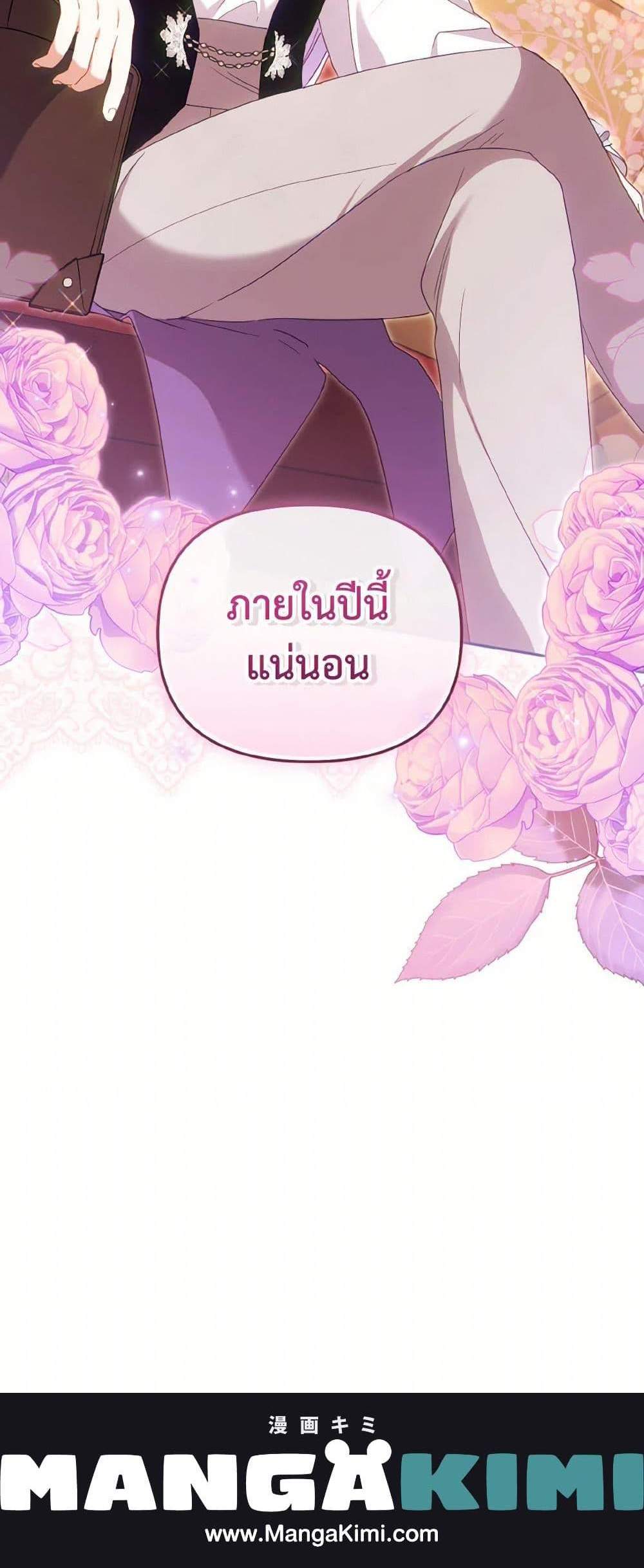 I’m Being Raised by Villains เมื่อฉันถูกเลี้ยงโดยเหล่าวายร้าย แปลไทย