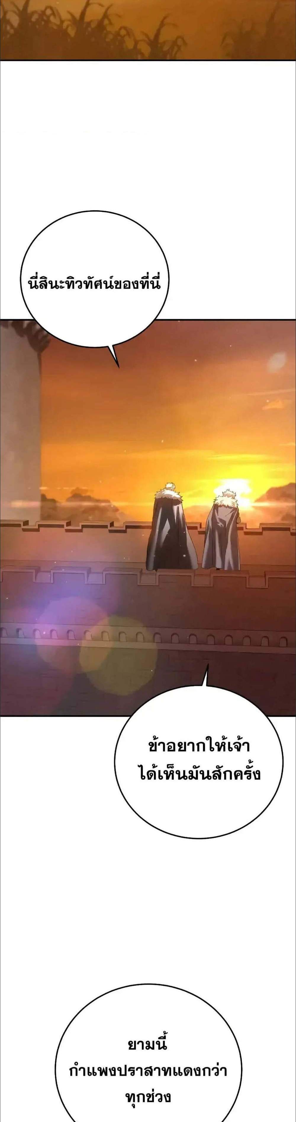 Star-Embracing Swordmaster แปลไทย