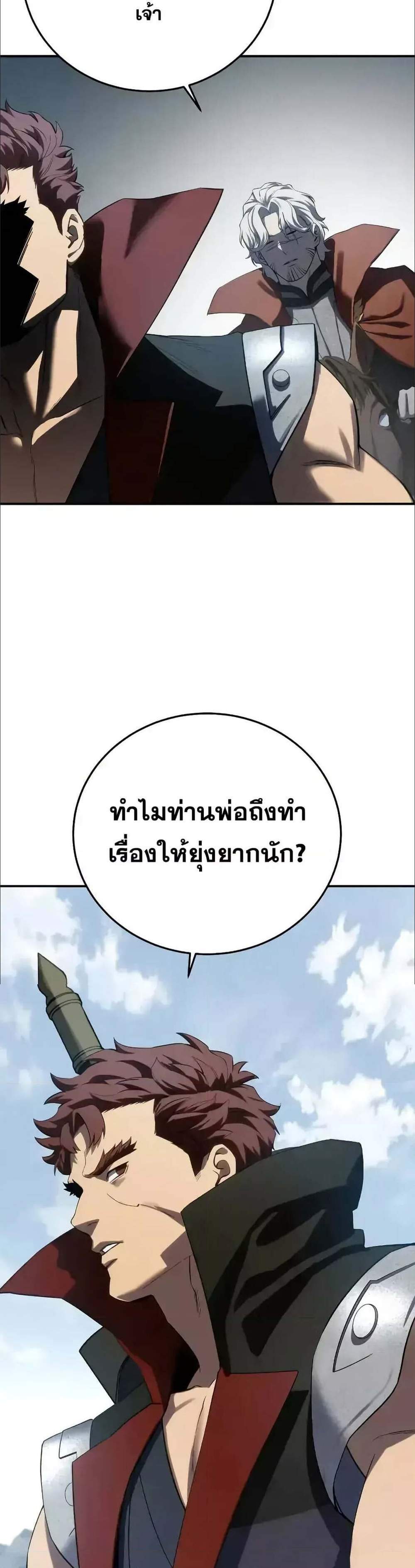 Star-Embracing Swordmaster แปลไทย