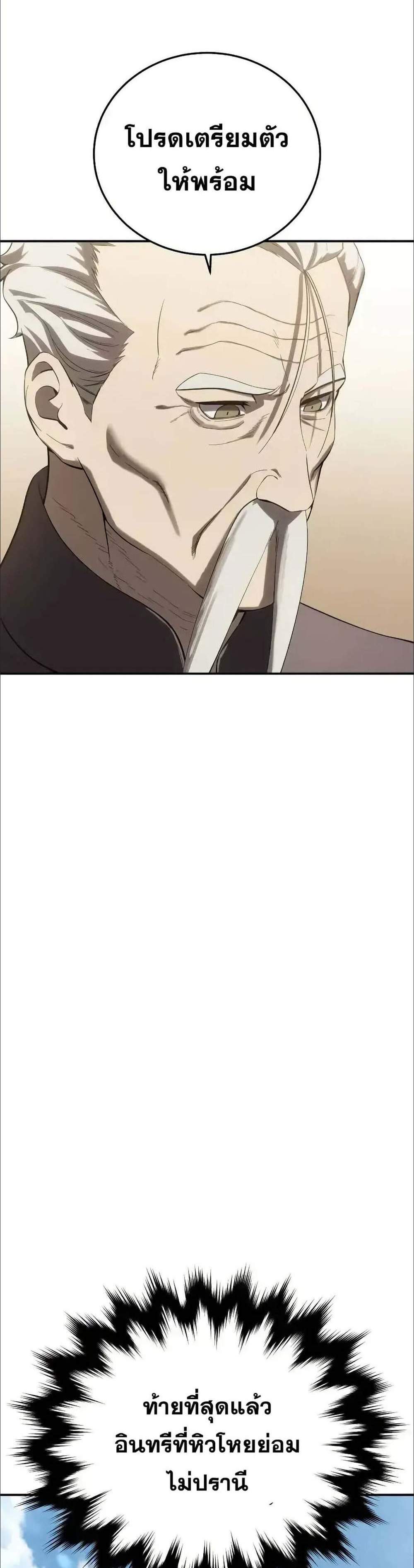 Star-Embracing Swordmaster แปลไทย