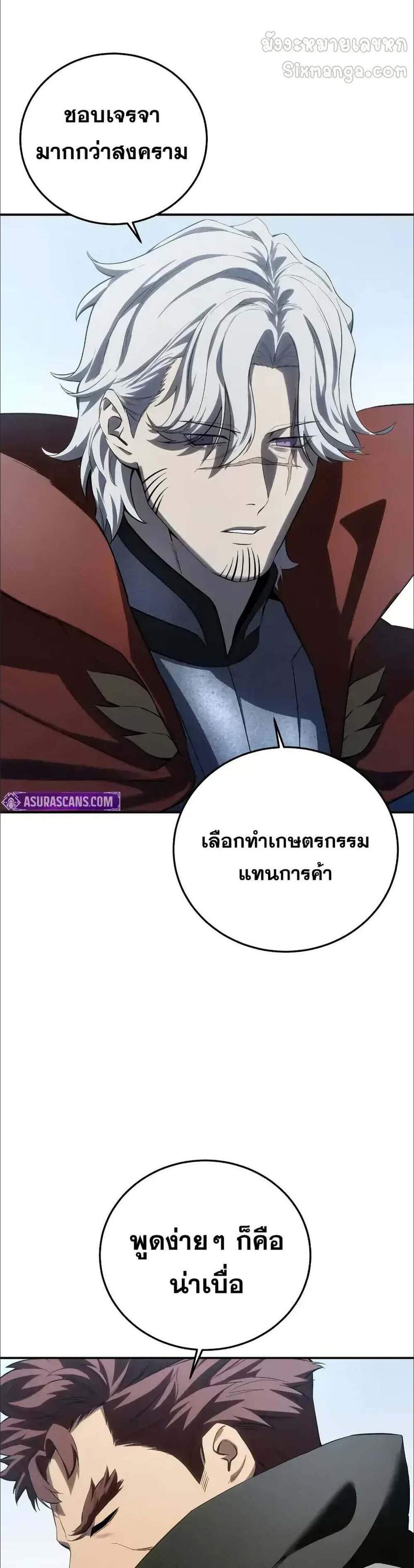 Star-Embracing Swordmaster แปลไทย