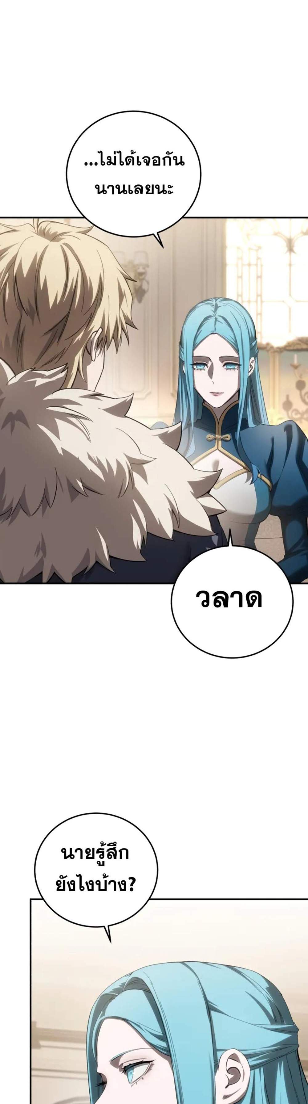 Star-Embracing Swordmaster แปลไทย