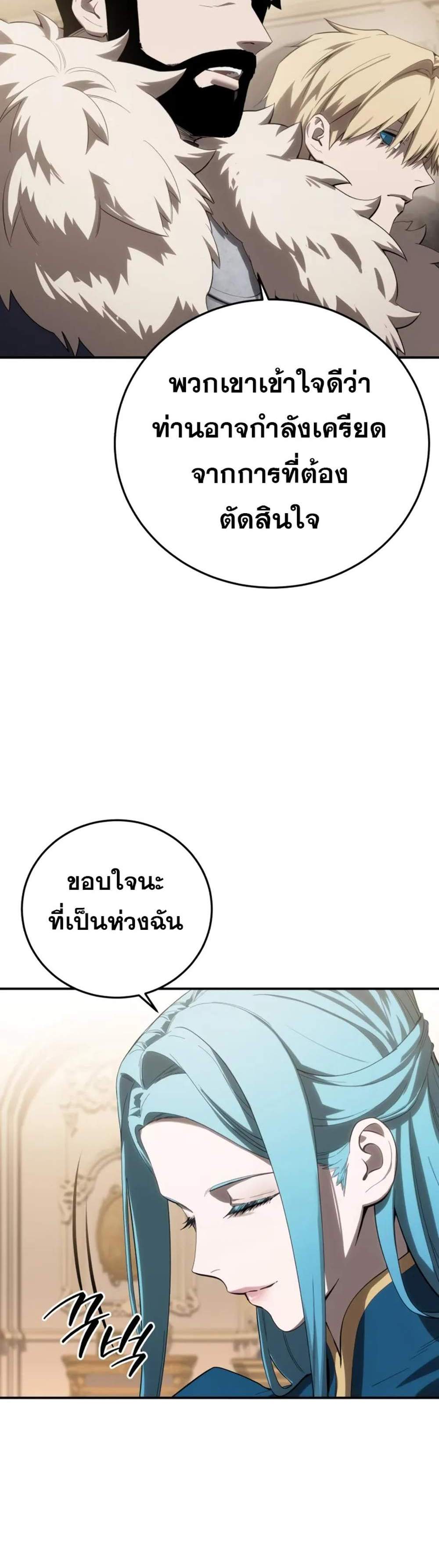 Star-Embracing Swordmaster แปลไทย