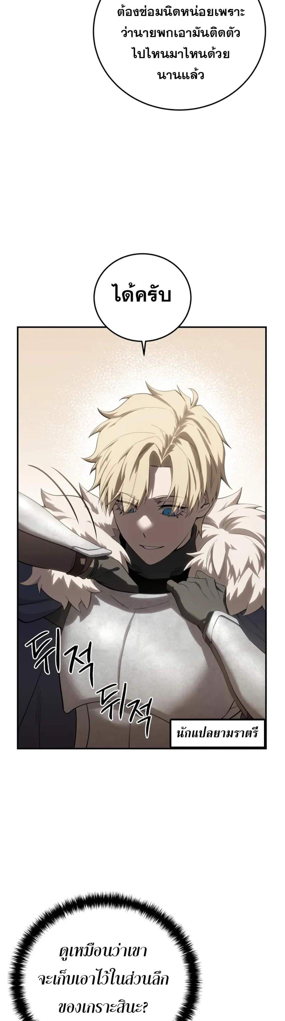 Star-Embracing Swordmaster แปลไทย
