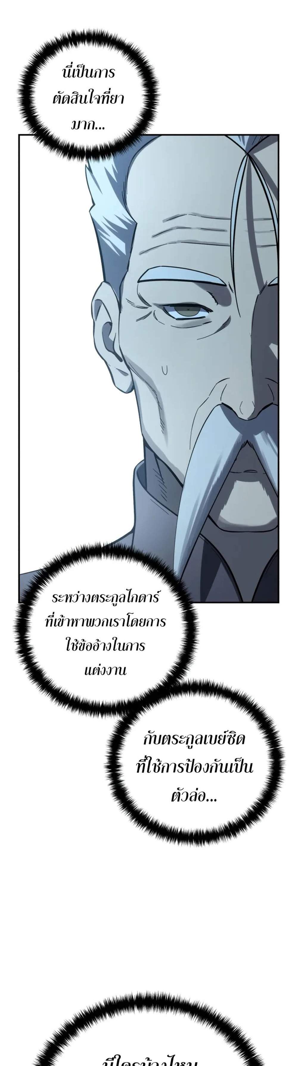 Star-Embracing Swordmaster แปลไทย