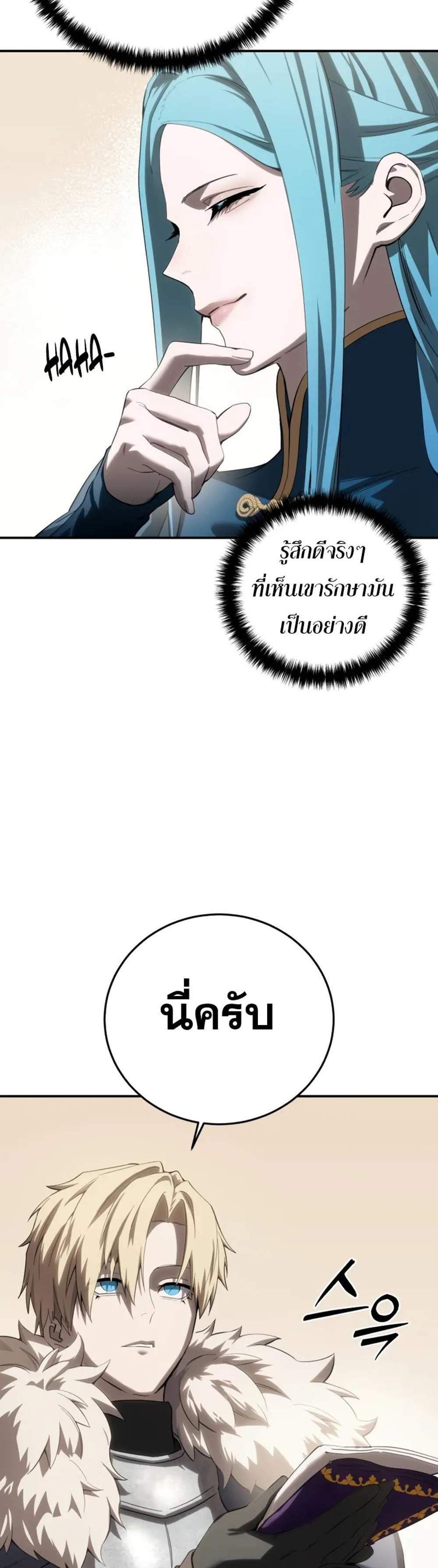 Star-Embracing Swordmaster แปลไทย