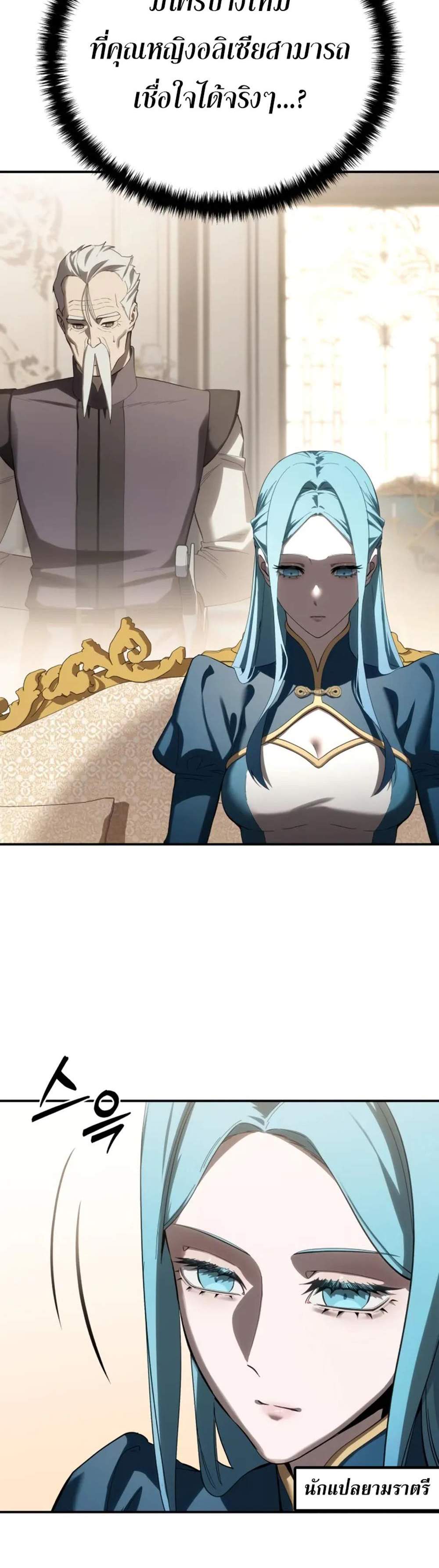 Star-Embracing Swordmaster แปลไทย