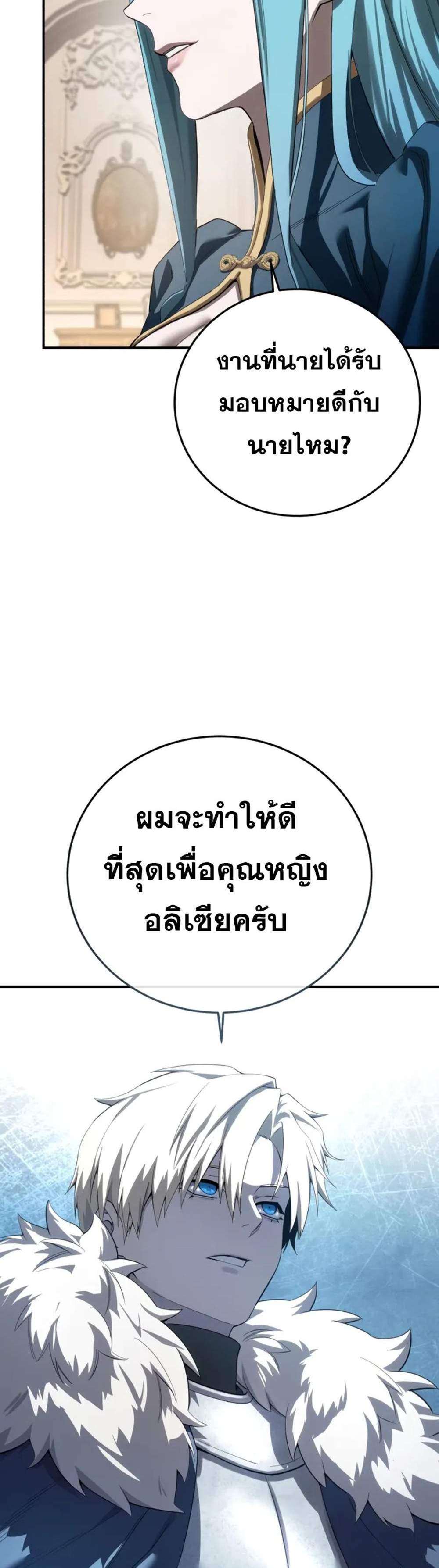 Star-Embracing Swordmaster แปลไทย