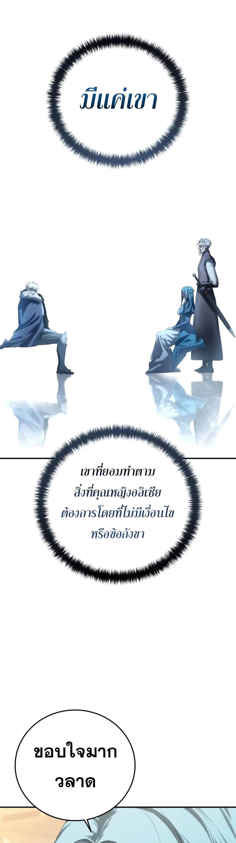 Star-Embracing Swordmaster แปลไทย