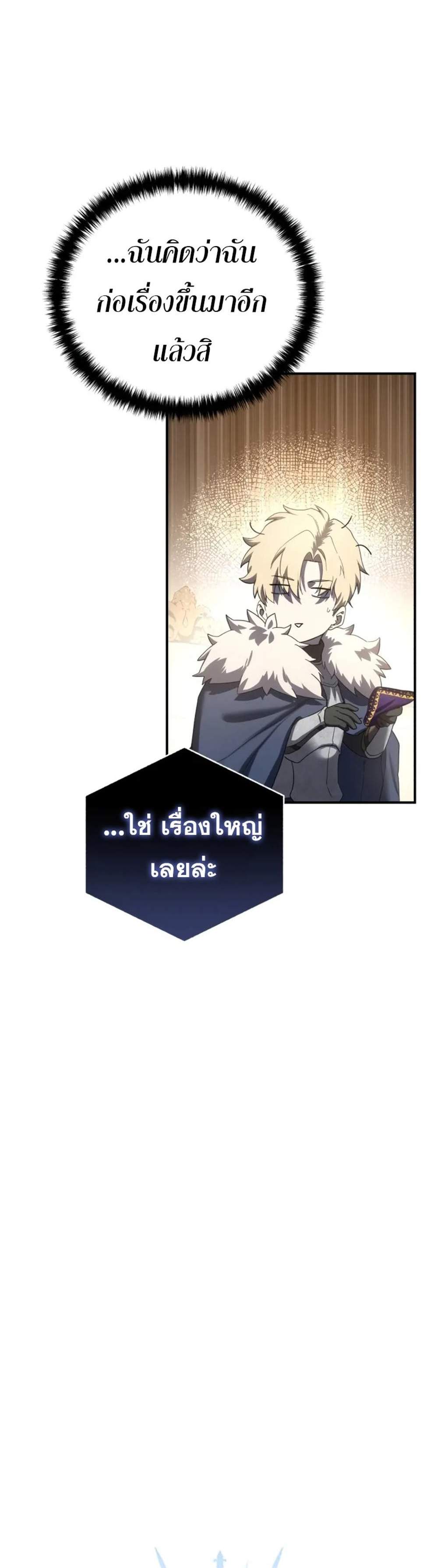 Star-Embracing Swordmaster แปลไทย