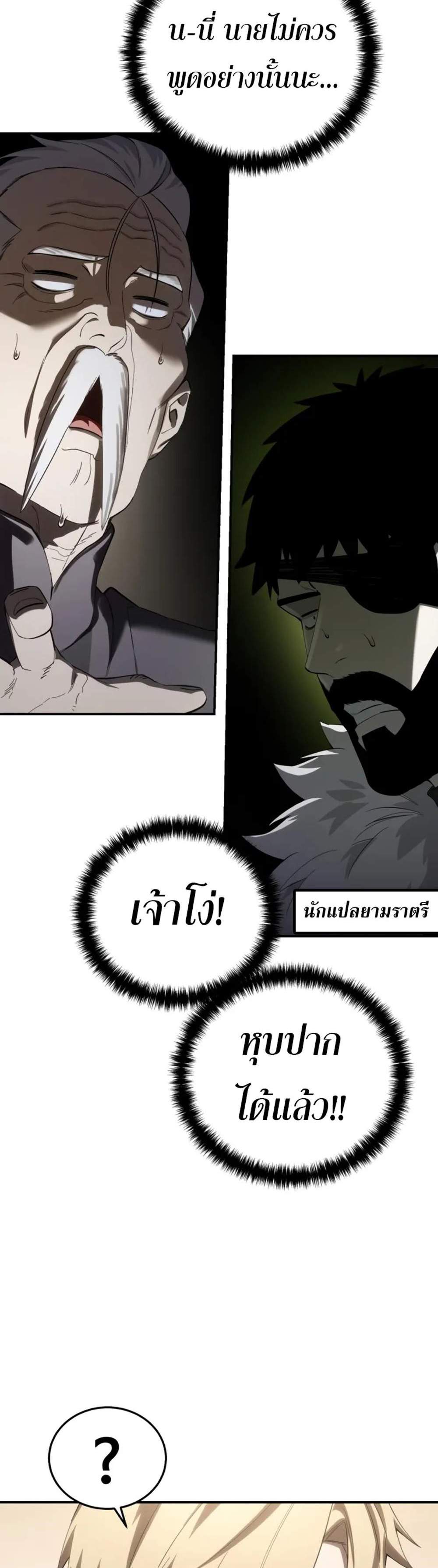 Star-Embracing Swordmaster แปลไทย