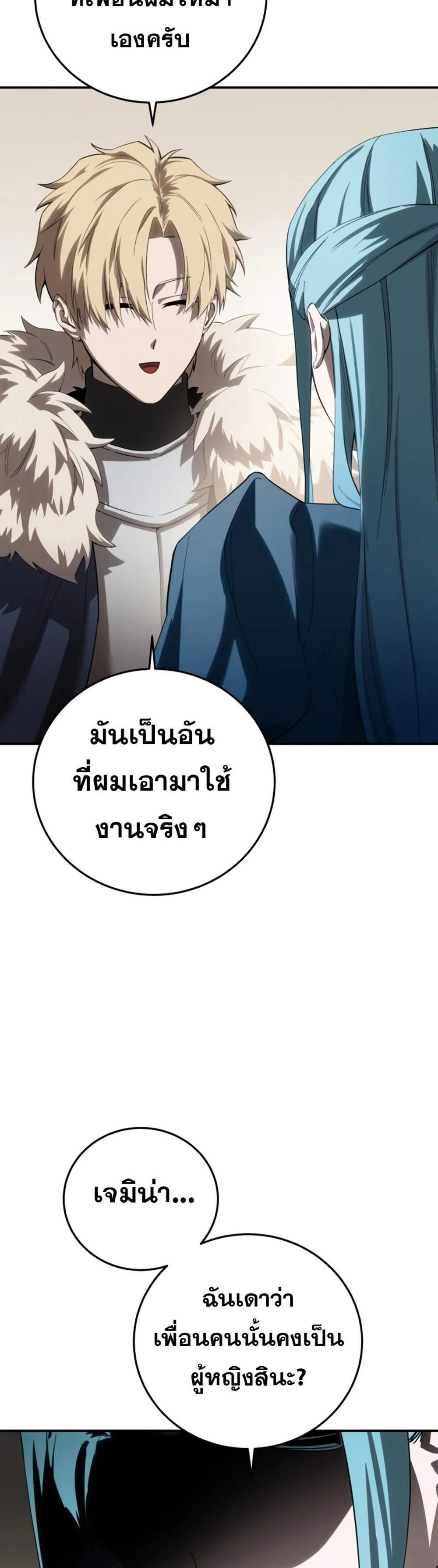 Star-Embracing Swordmaster แปลไทย
