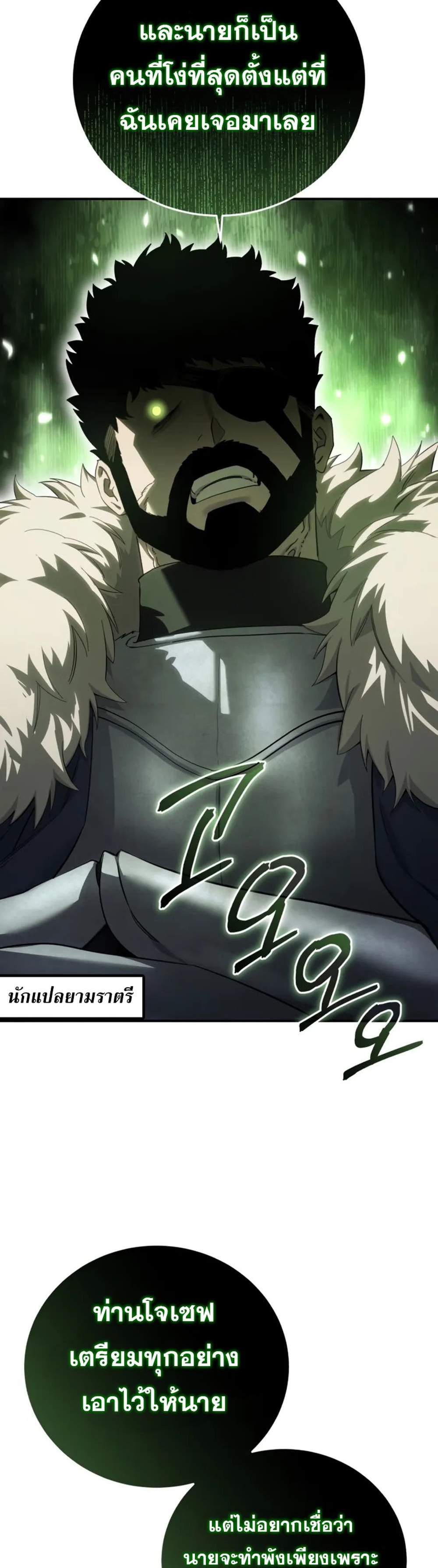Star-Embracing Swordmaster แปลไทย
