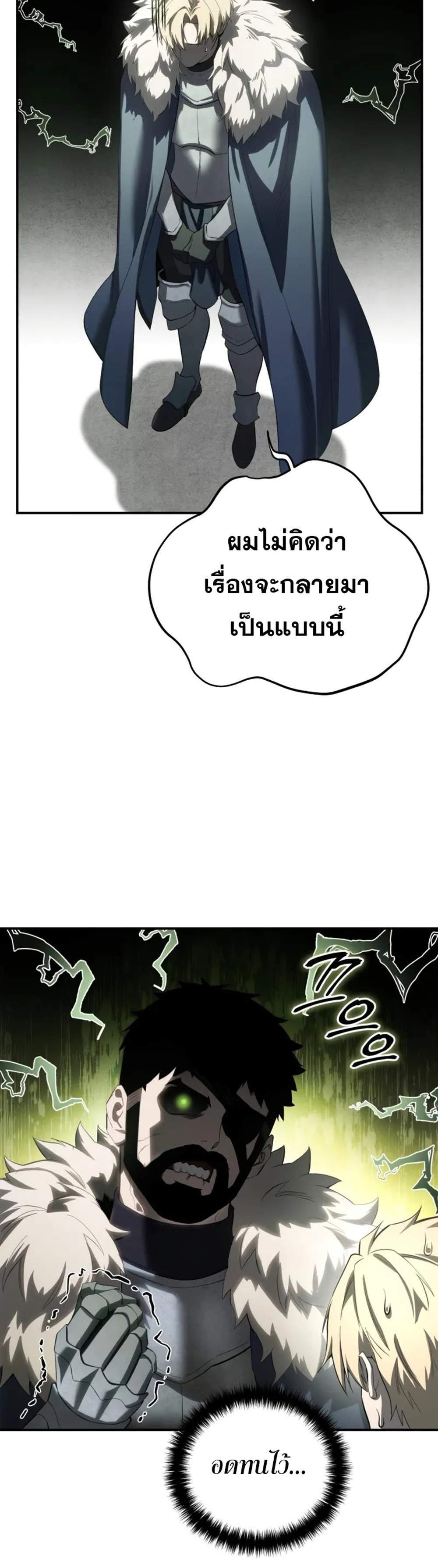 Star-Embracing Swordmaster แปลไทย
