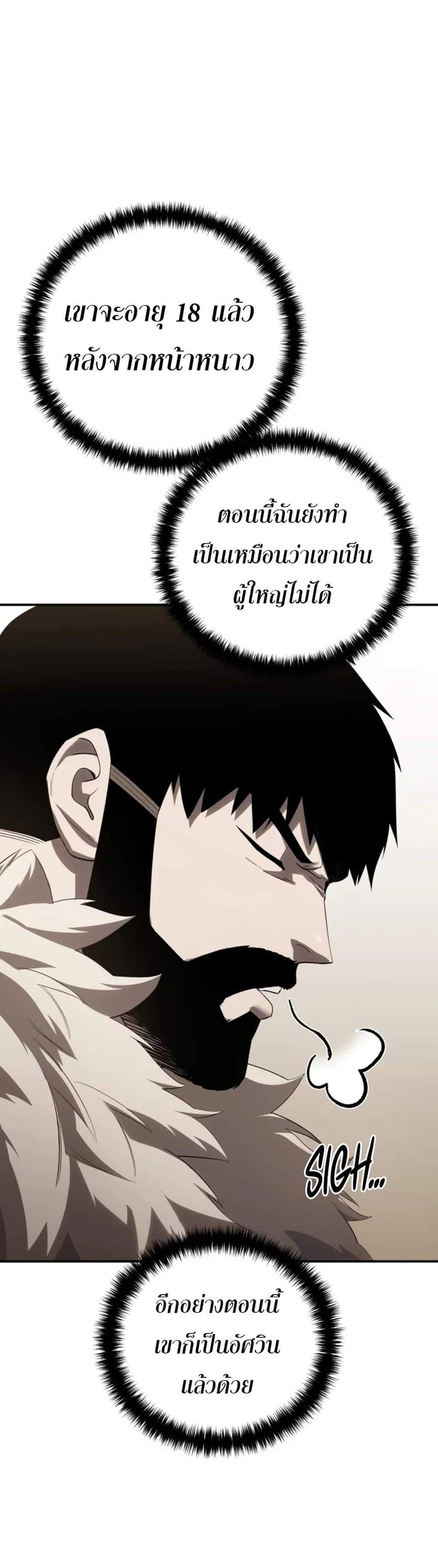 Star-Embracing Swordmaster แปลไทย