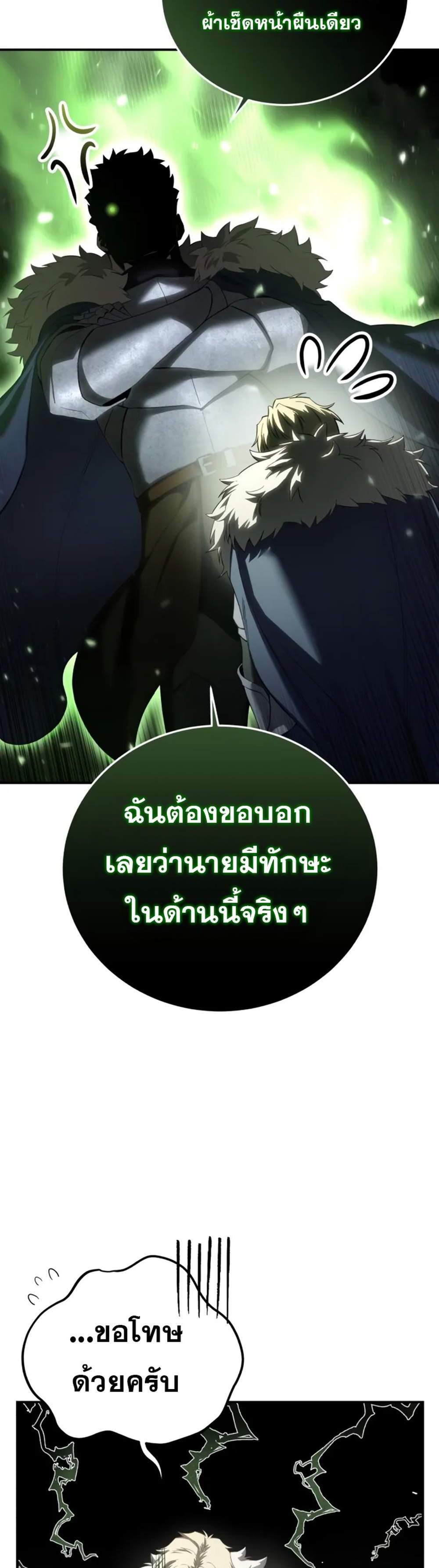 Star-Embracing Swordmaster แปลไทย