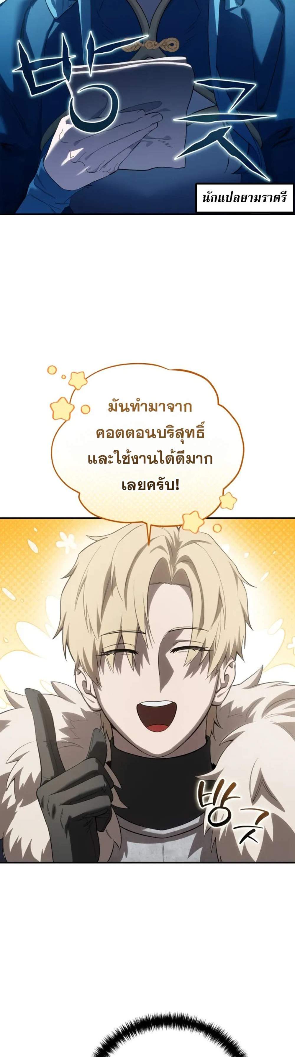 Star-Embracing Swordmaster แปลไทย
