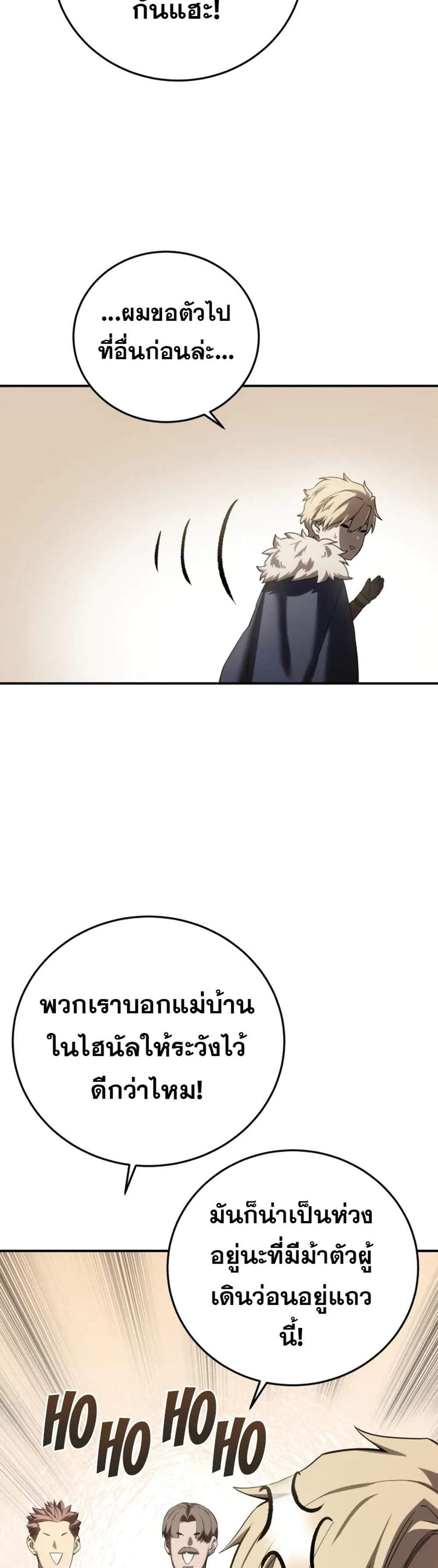 Star-Embracing Swordmaster แปลไทย