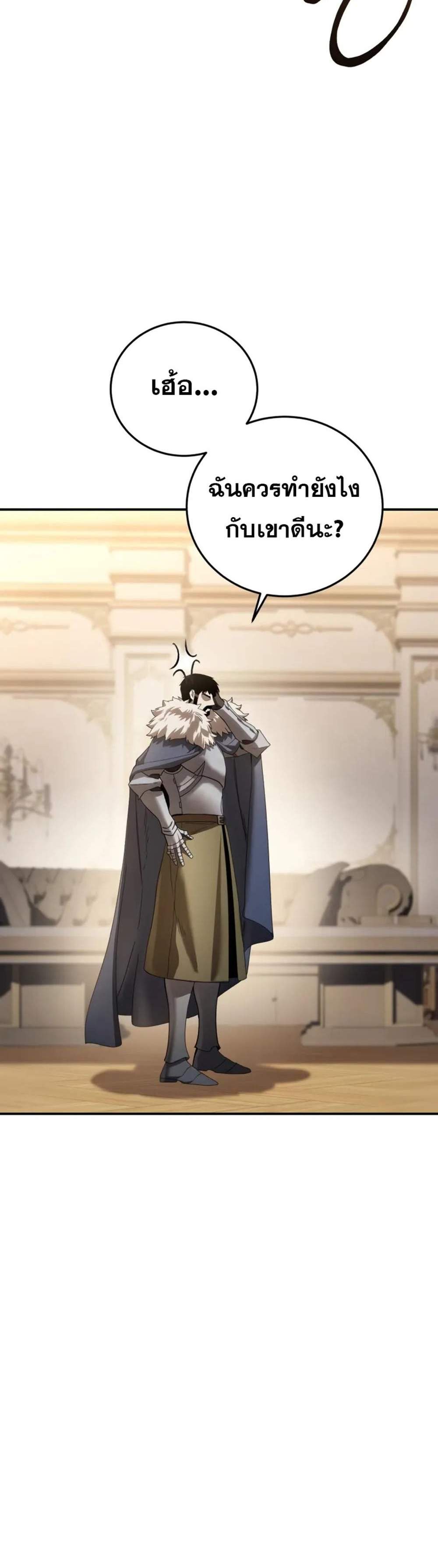 Star-Embracing Swordmaster แปลไทย