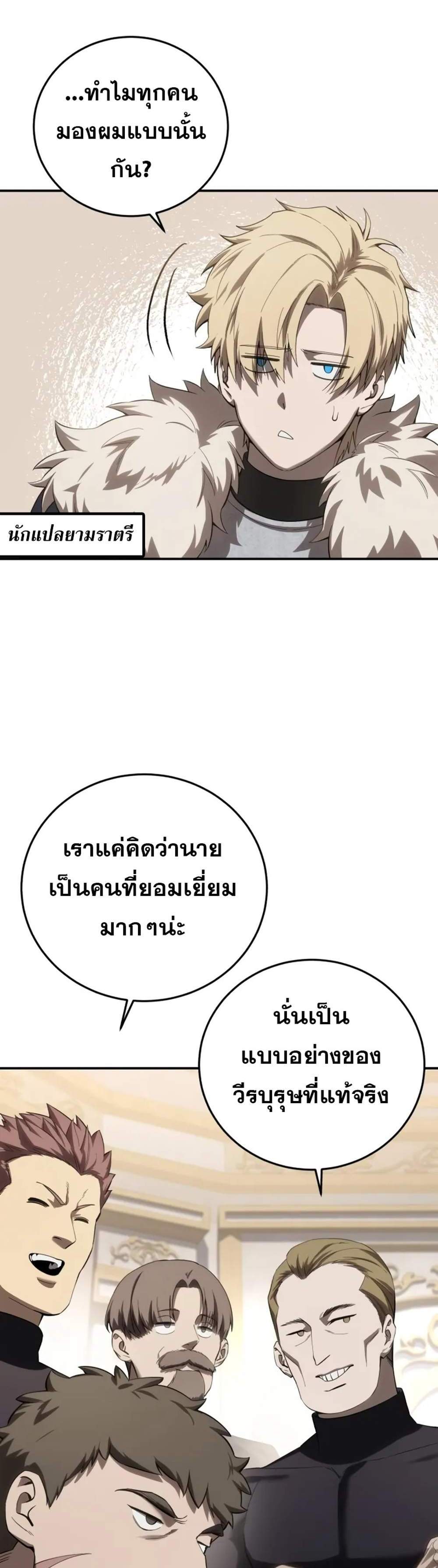 Star-Embracing Swordmaster แปลไทย
