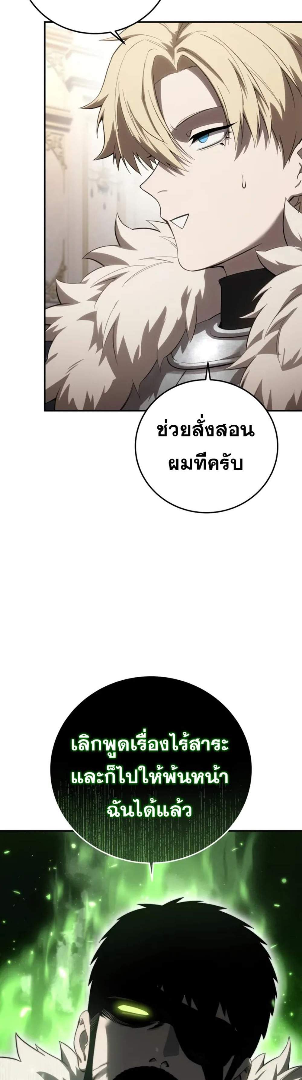 Star-Embracing Swordmaster แปลไทย