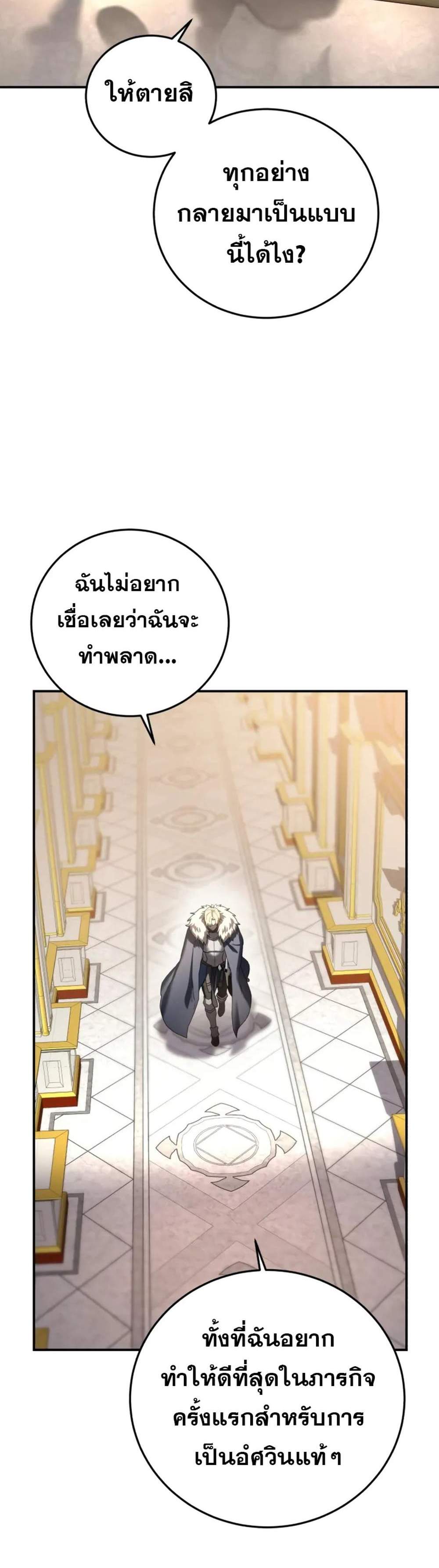 Star-Embracing Swordmaster แปลไทย