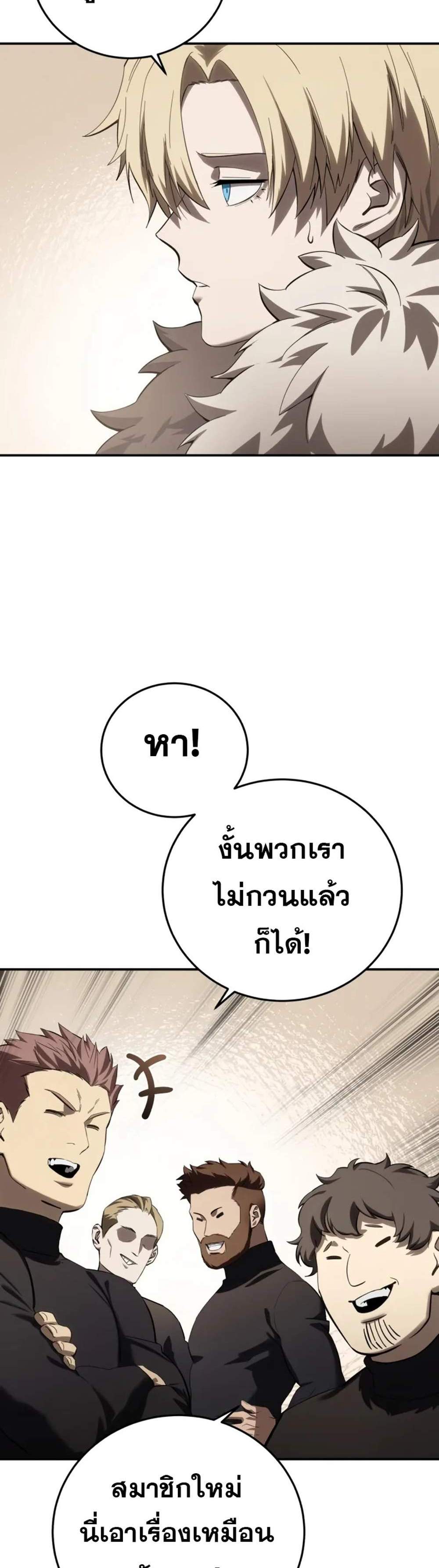 Star-Embracing Swordmaster แปลไทย