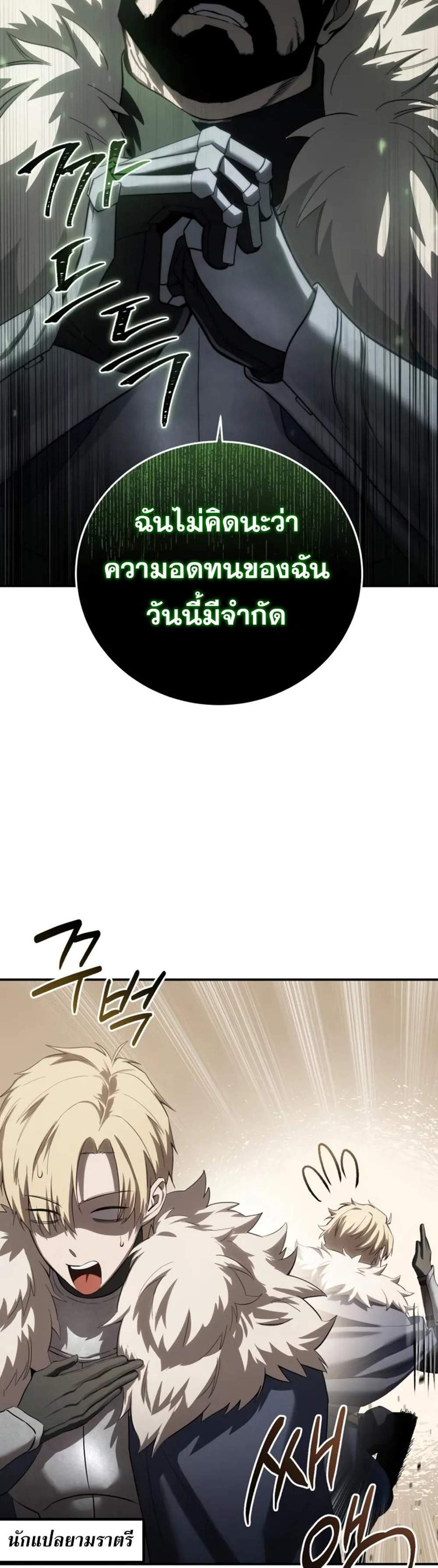 Star-Embracing Swordmaster แปลไทย
